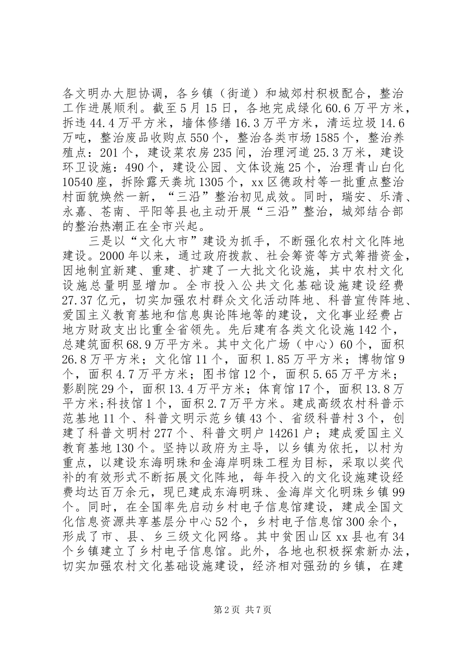 市农村精神文明建设汇报材料 _第2页