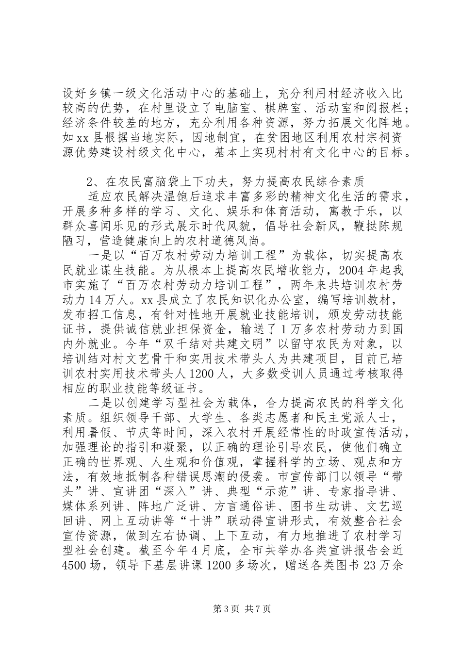 市农村精神文明建设汇报材料 _第3页