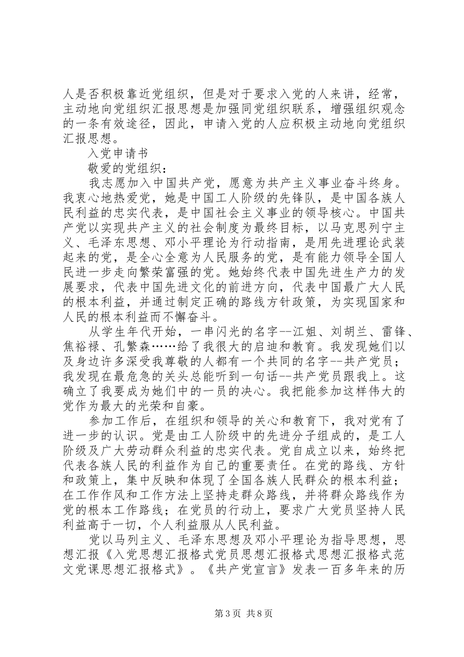 思想汇报结尾格式 _第3页