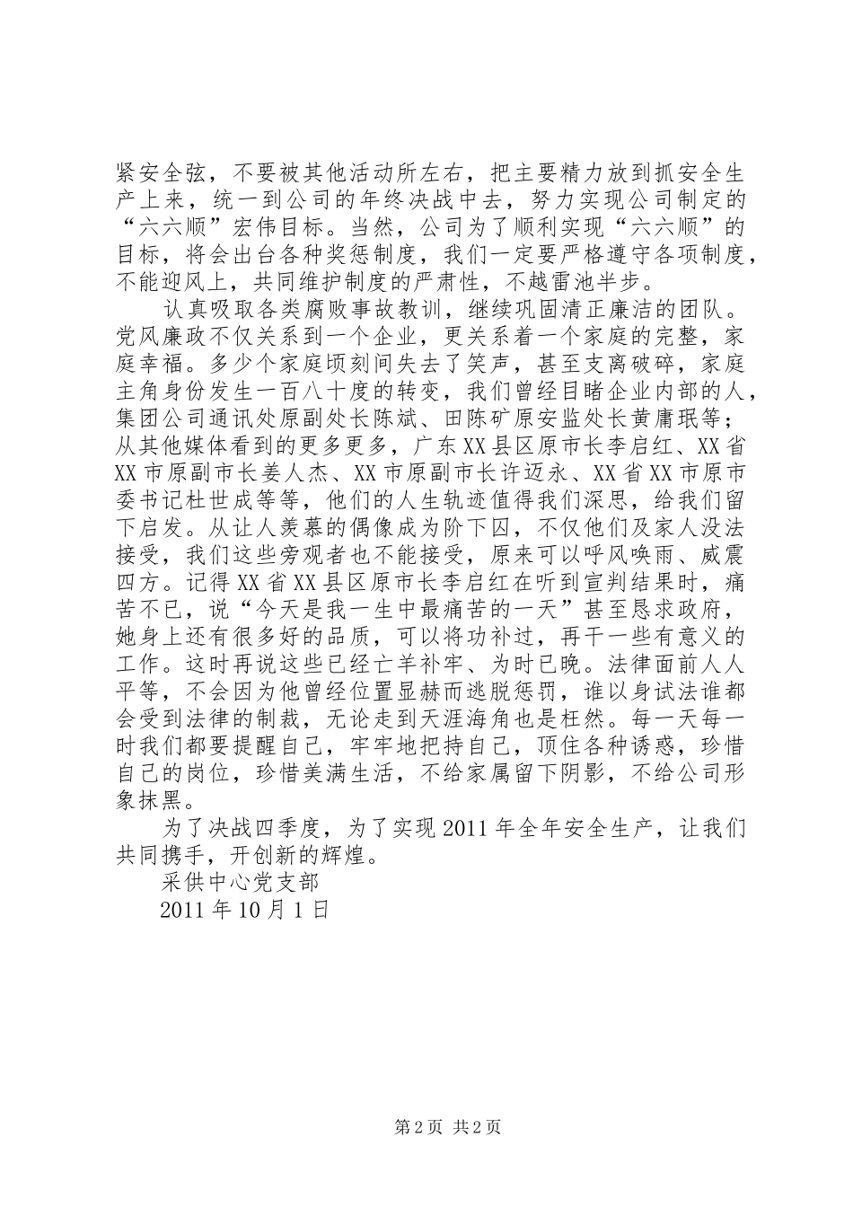 四季度形势任务报告会2_第2页