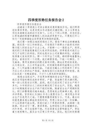 四季度形势任务报告会2