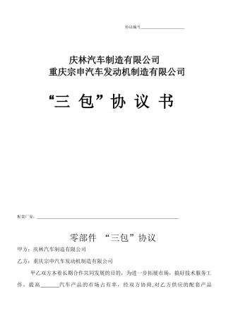 售后三包协议