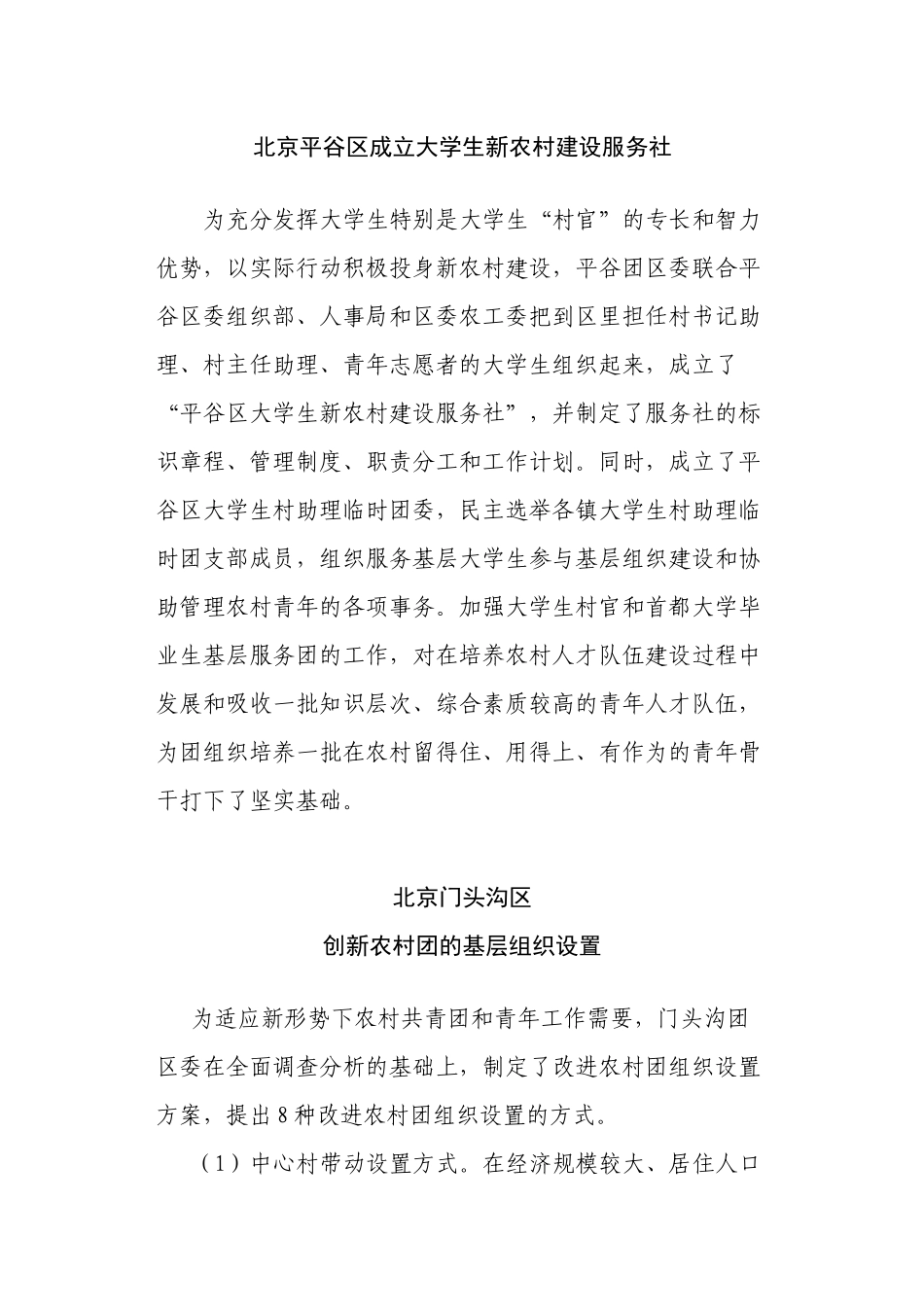 北京平谷区成立大学生新农村建设服务社_第1页