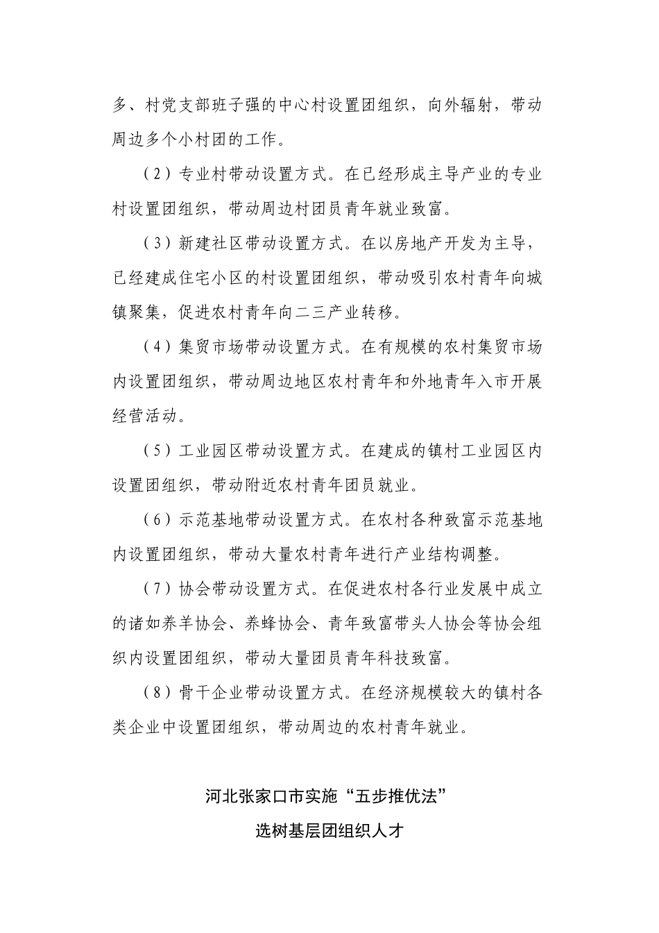 北京平谷区成立大学生新农村建设服务社_第2页
