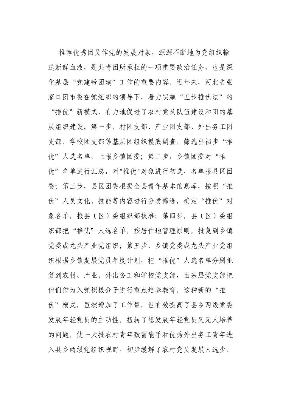 北京平谷区成立大学生新农村建设服务社_第3页