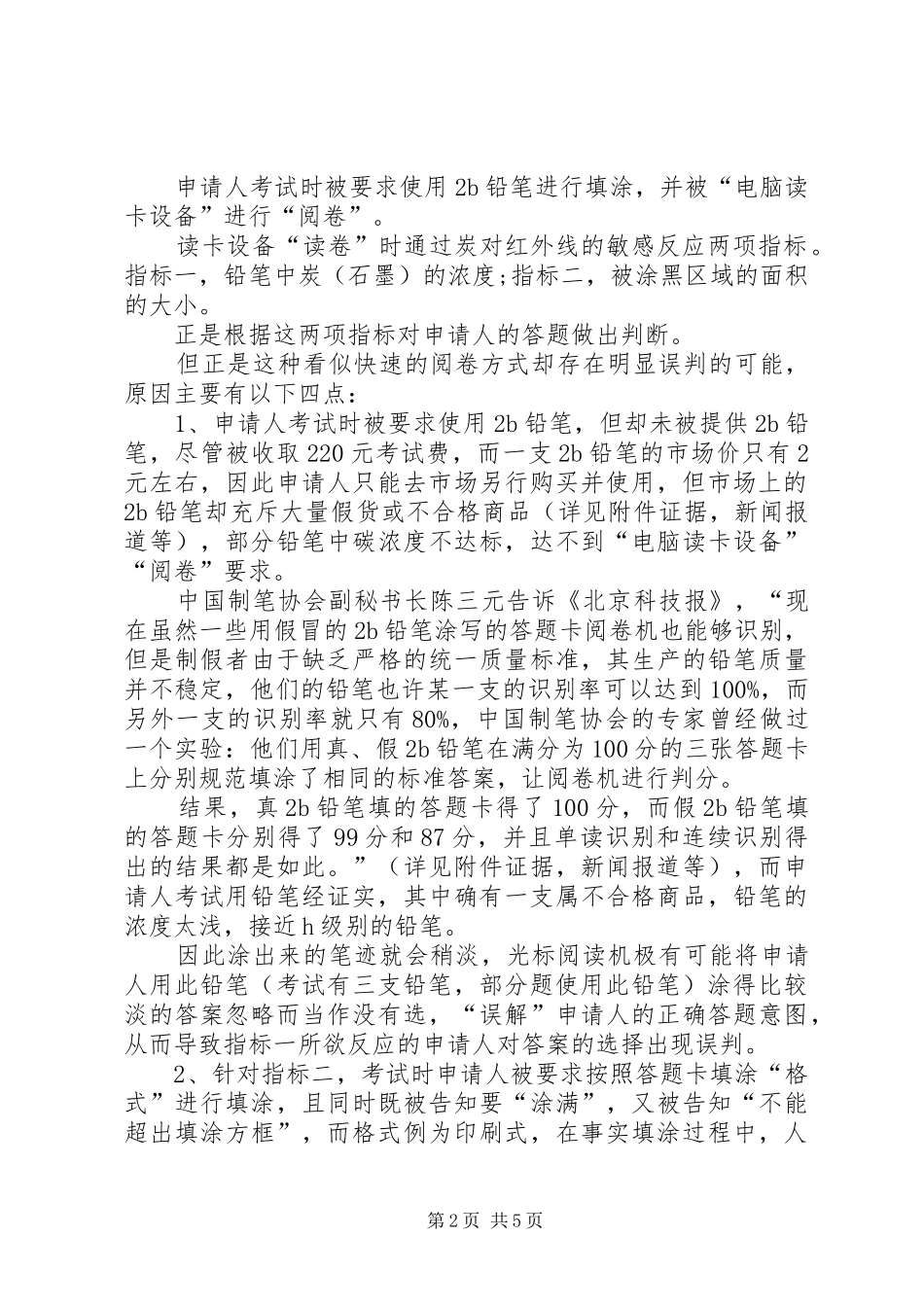 复核报告格式[最终版] _第2页