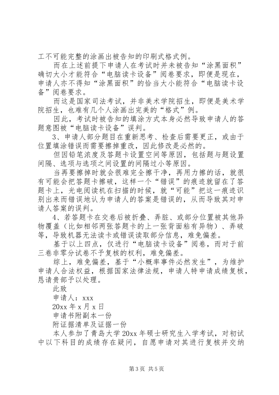 复核报告格式[最终版] _第3页