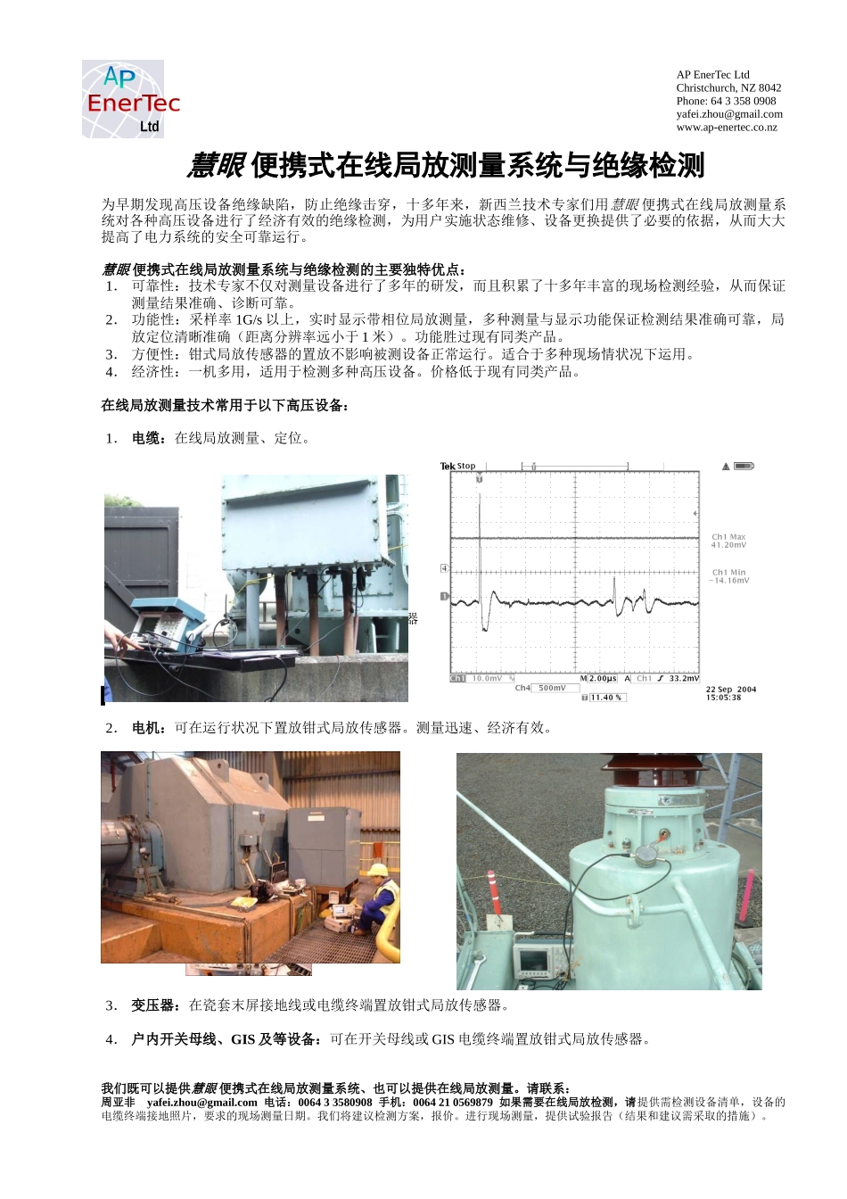 在线局部放电测量技术服务_第1页