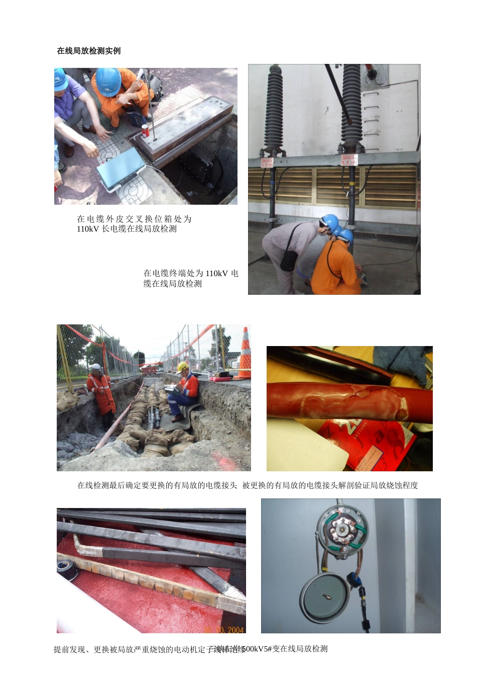 在线局部放电测量技术服务_第2页