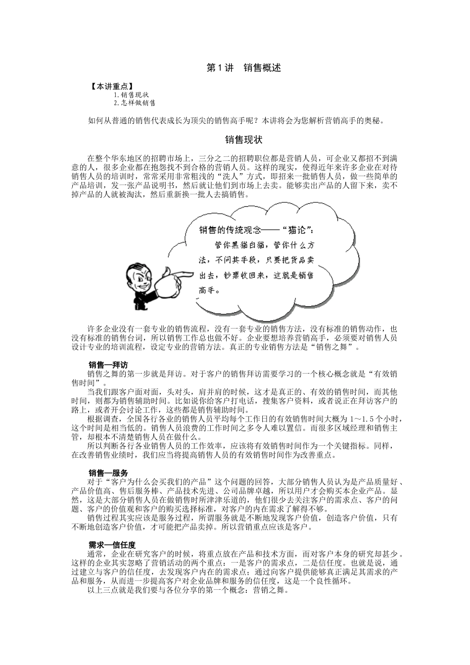 如何成为营销高手_第1页