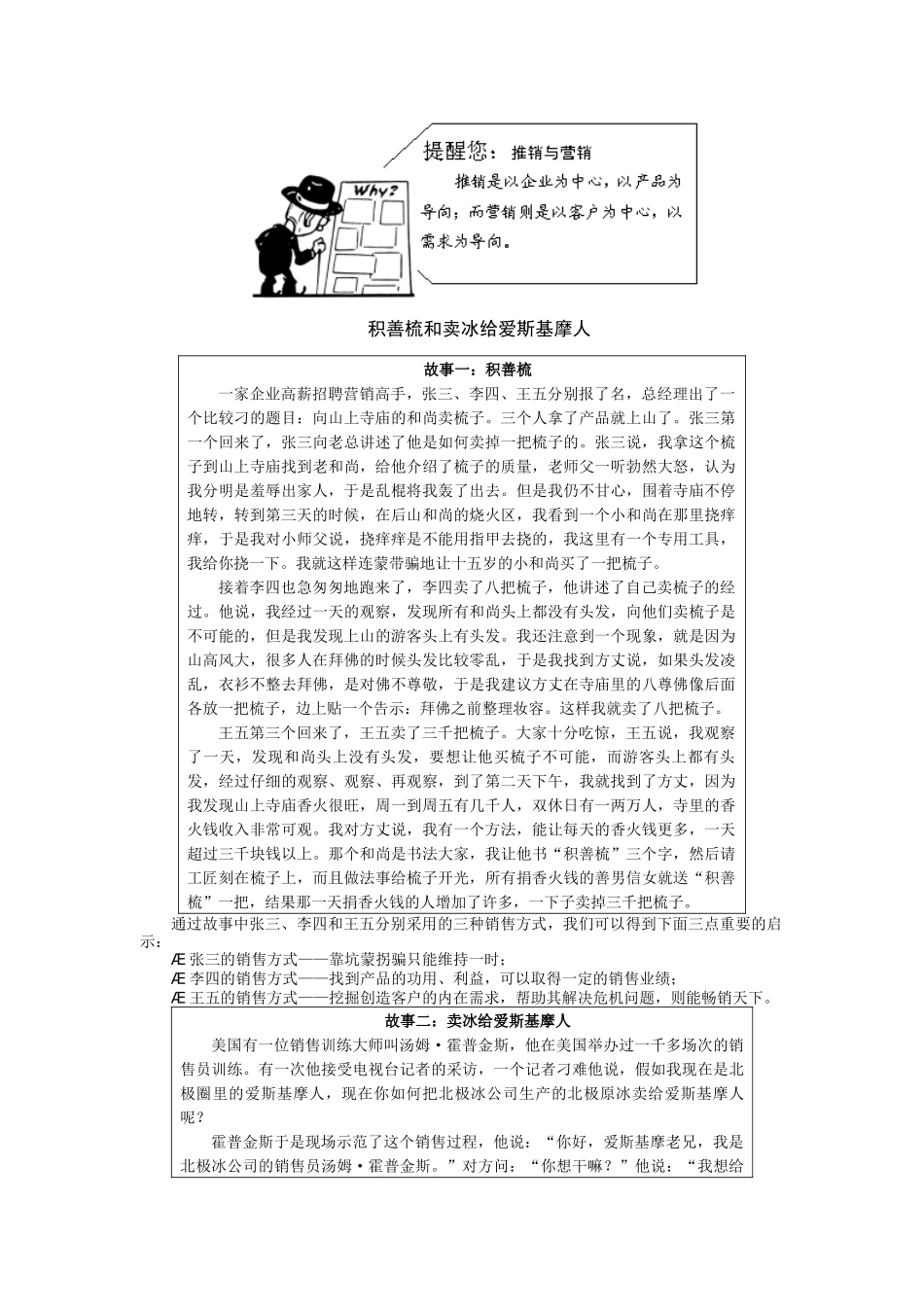 如何成为营销高手_第2页