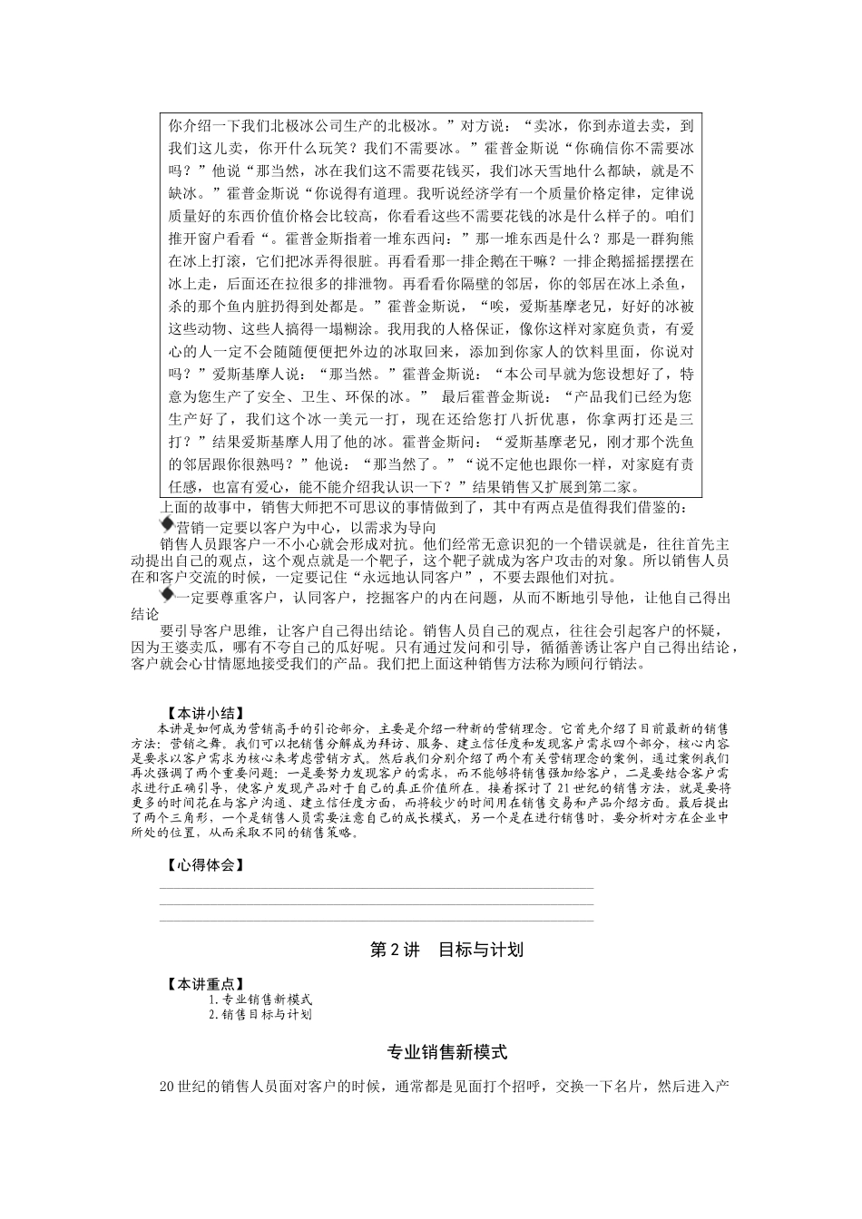 如何成为营销高手_第3页