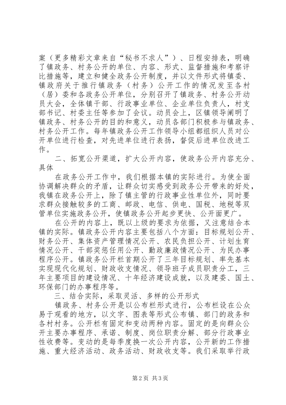 镇级政务公开情况汇报 _第2页
