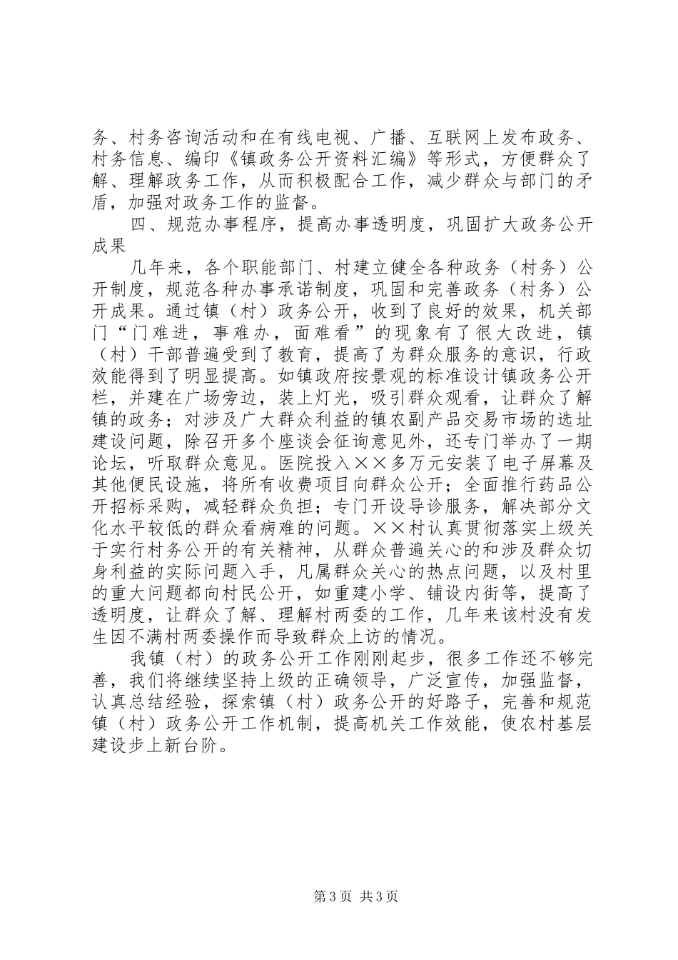 镇级政务公开情况汇报 _第3页