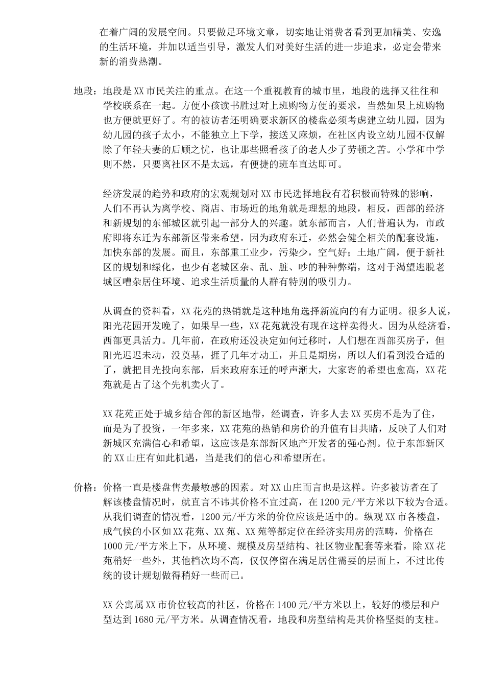 XX山庄策划报告之消费者分析(1)_第2页