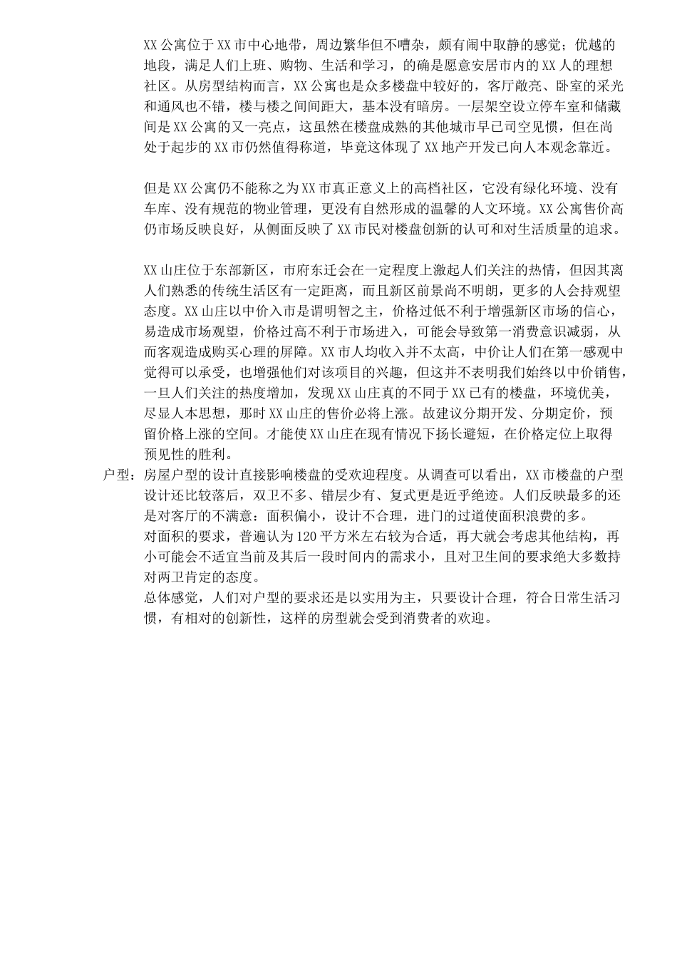 XX山庄策划报告之消费者分析(1)_第3页