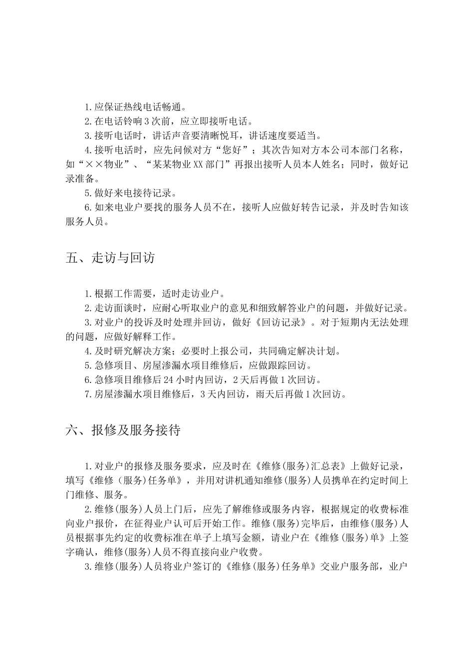 业户服务手册_第3页