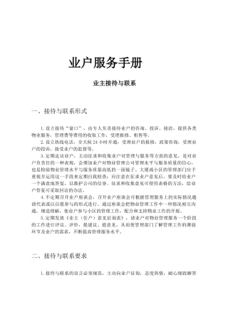 业户服务手册