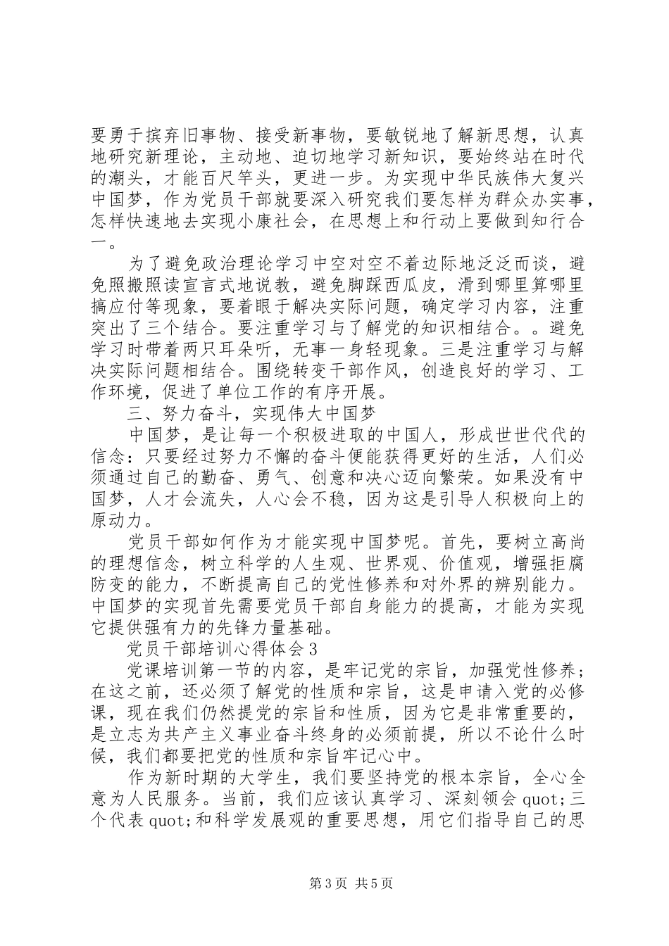 党员干部集中学习计划心得总结范文_第3页