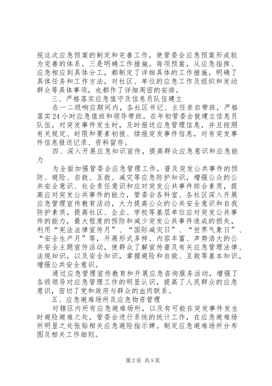 完达山应急管理示范点建设汇报材料 _第2页