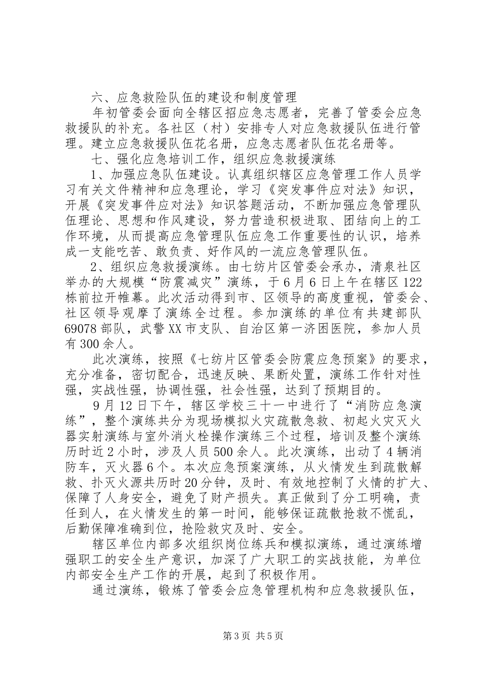 完达山应急管理示范点建设汇报材料 _第3页