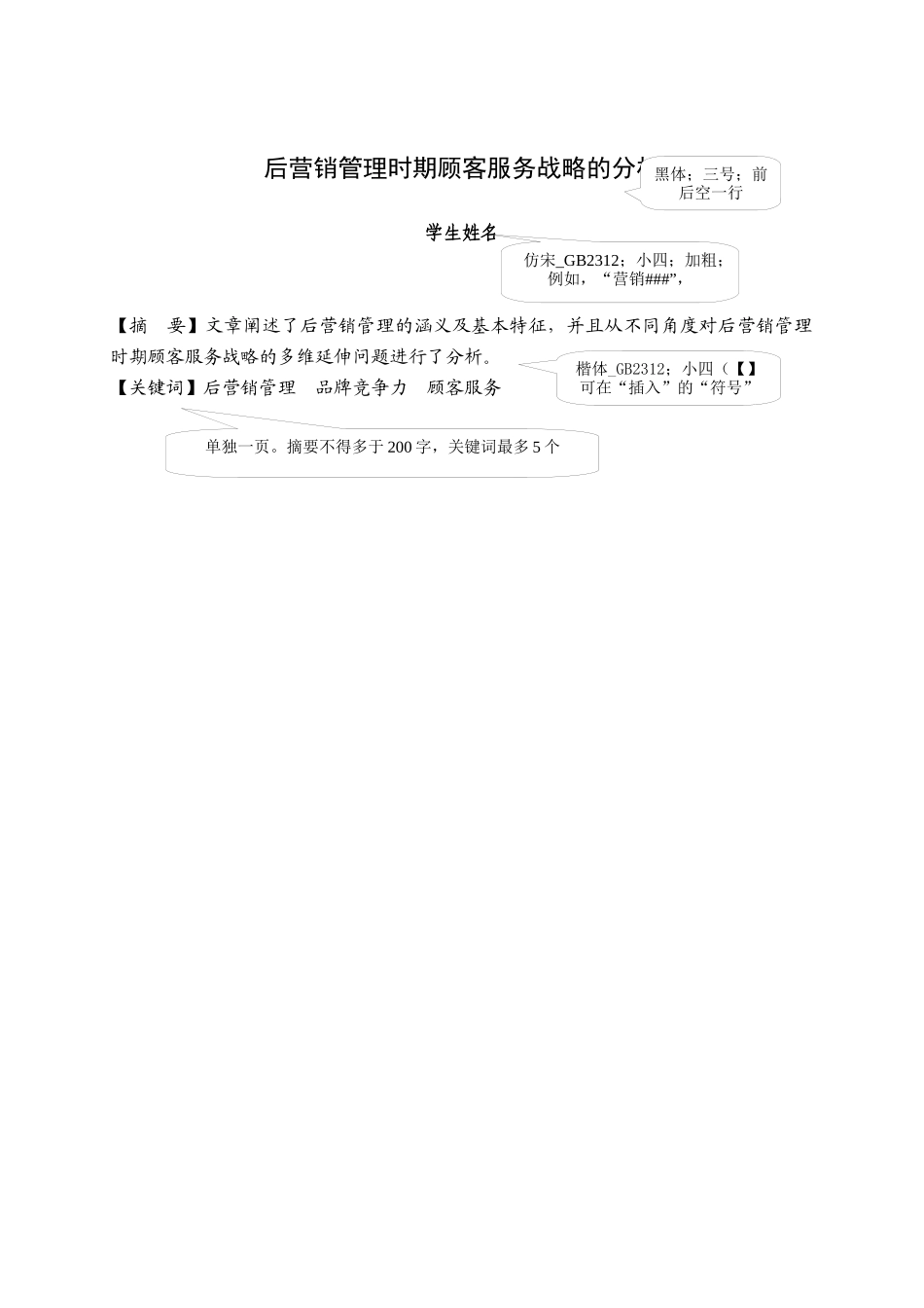 后营销管理时期顾客服务战略的分析(1)_第3页