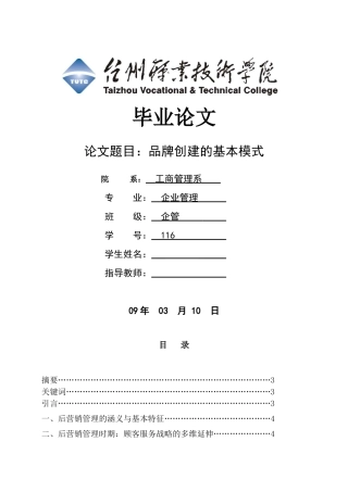 后营销管理时期顾客服务战略的分析(1)