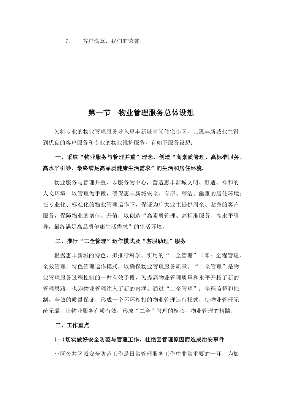 XX物业管理服务方案（ 74页）_第3页