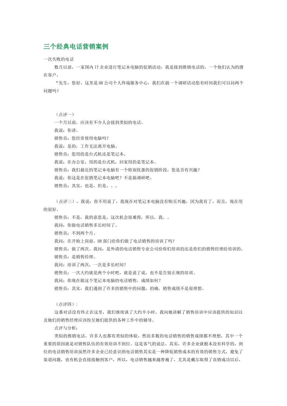 三个经典的电话营销案例_第1页