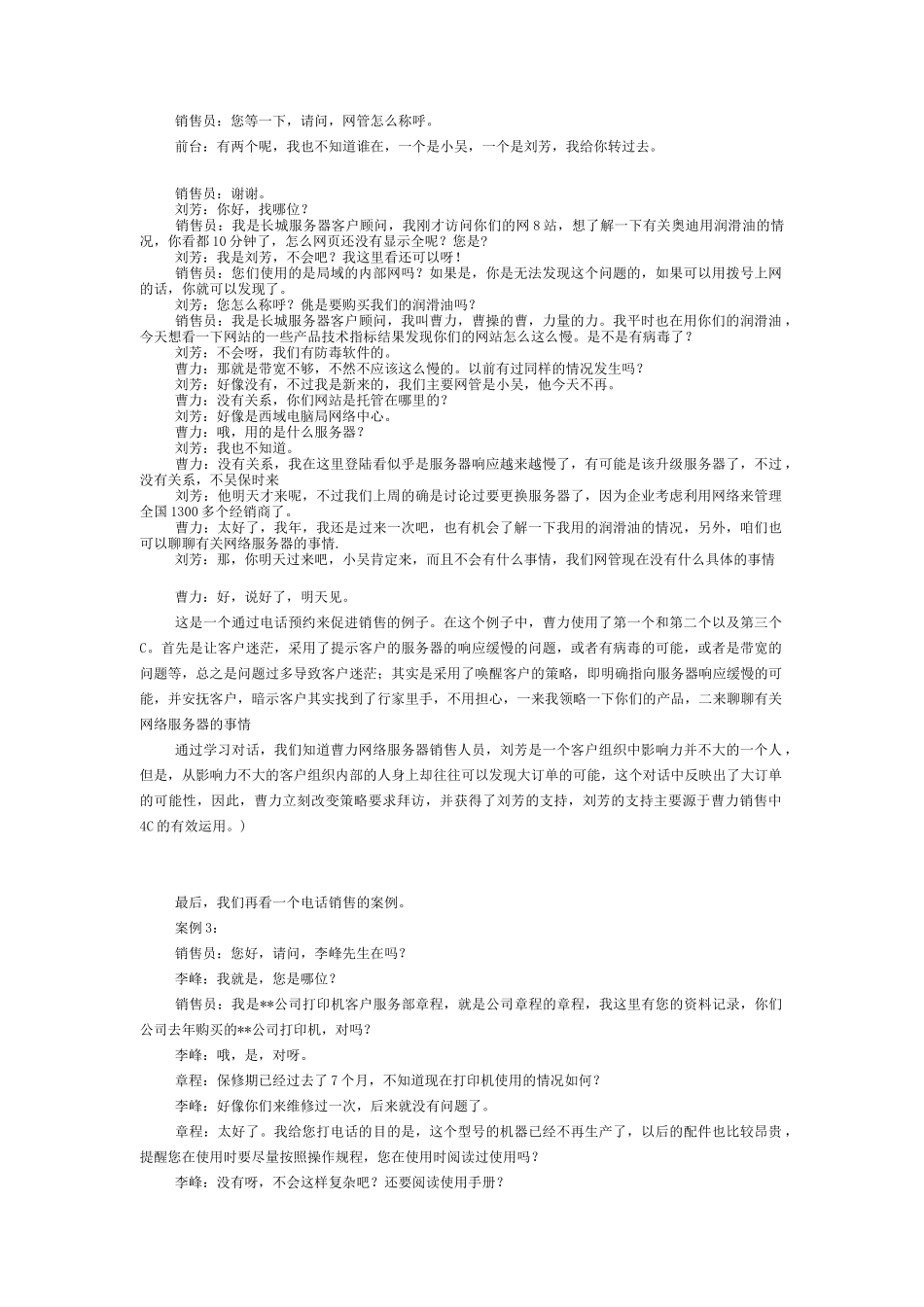 三个经典的电话营销案例_第3页