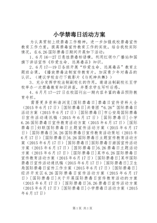 小学禁毒日活动方案