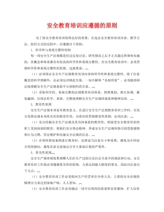 《安全管理》之安全教育培训应遵循的原则 