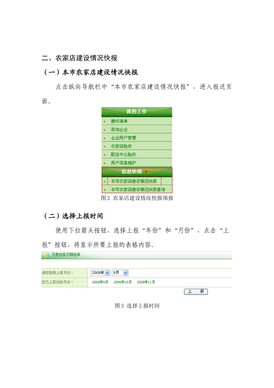 万村千乡市场工程信息服务系统_第3页