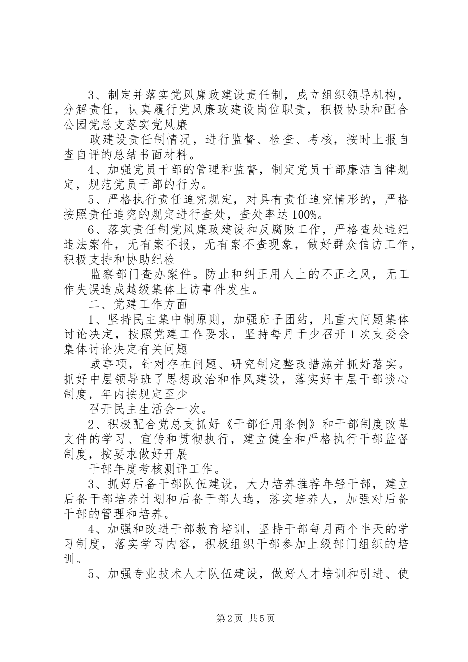 镇XX年上半年政治文明和精神文明建设目标任务执行情况的报告— _第2页