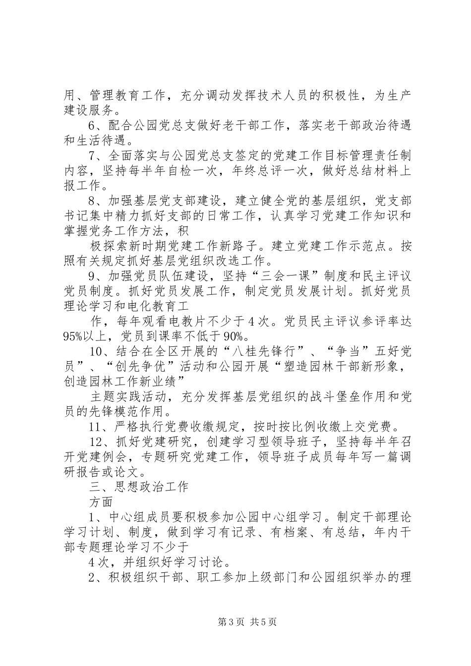 镇XX年上半年政治文明和精神文明建设目标任务执行情况的报告— _第3页