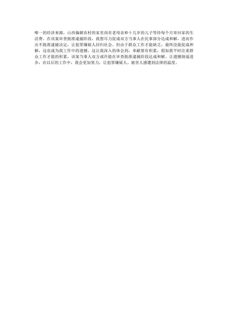 “青春乐奉献-奋斗正当时”青年干警座谈会发言稿 _第2页