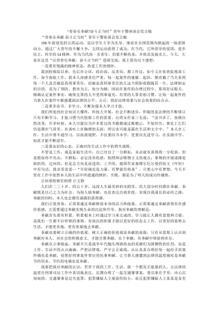 “青春乐奉献-奋斗正当时”青年干警座谈会发言稿 