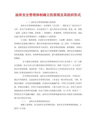《安全管理》之油库安全管理体制确立的原则及其组织形式 