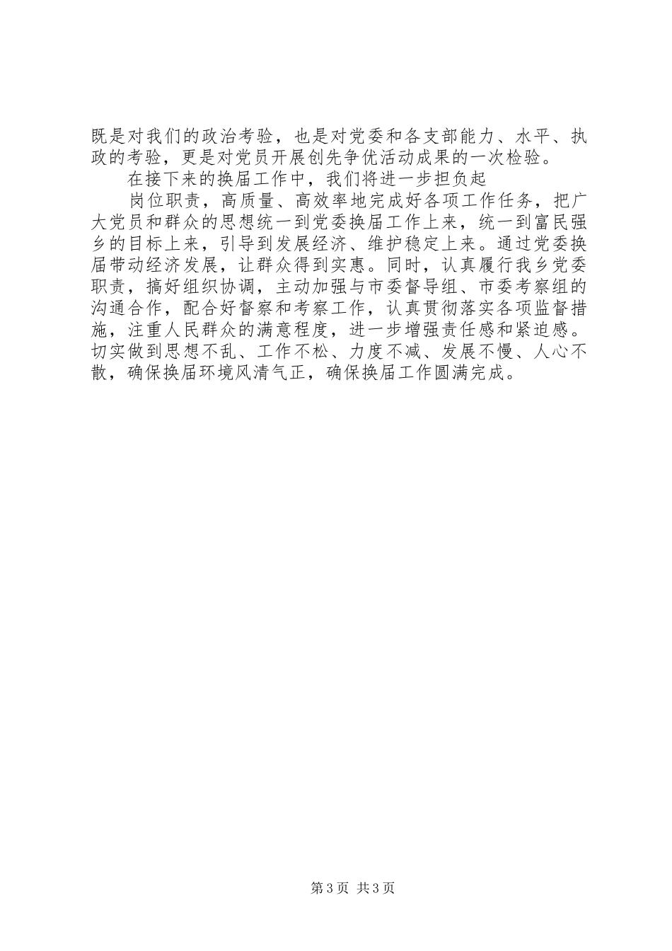 乡镇换届工作情况汇报 _第3页