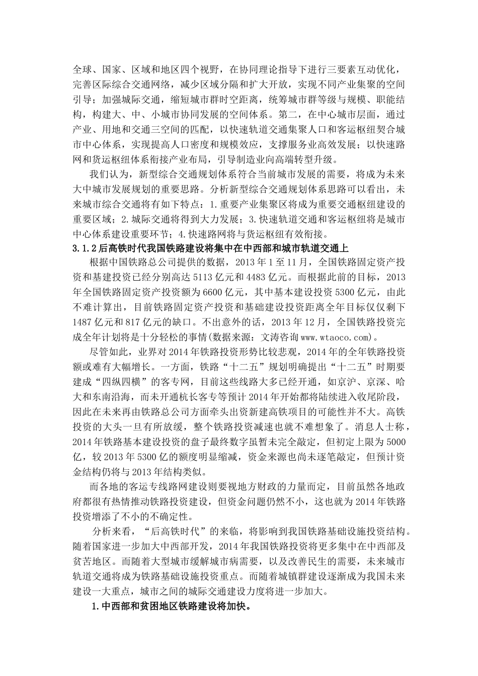 X年建筑行业热点市场开发情况解析_第2页