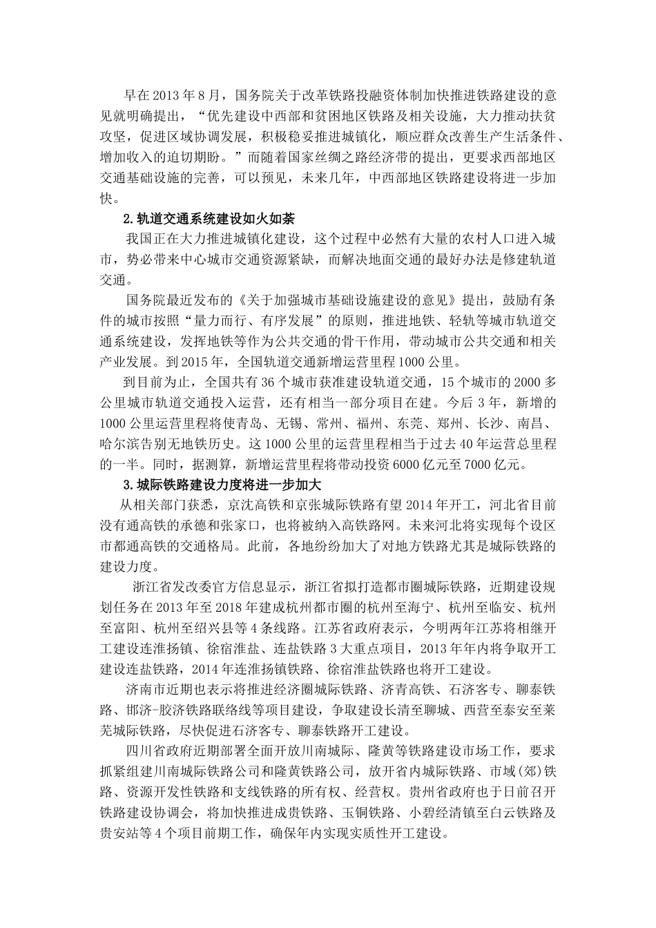 X年建筑行业热点市场开发情况解析_第3页