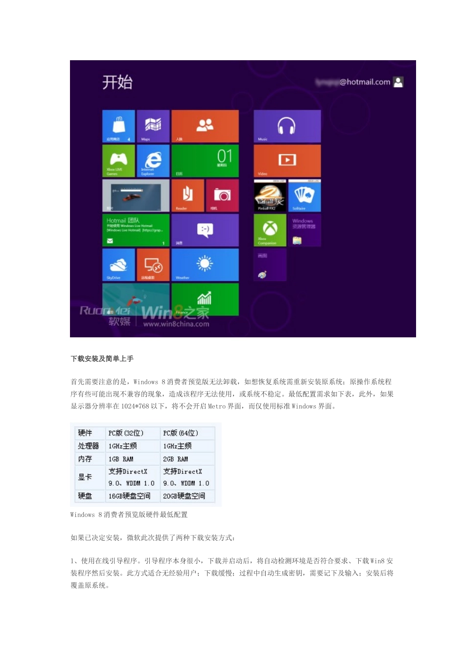 Win8消费者预览版全面体验：科技概念的盛宴_第2页