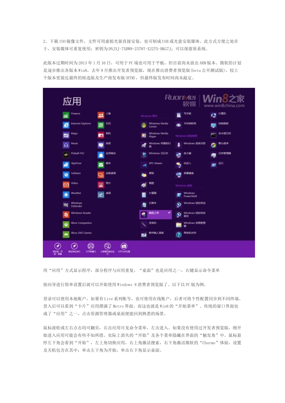 Win8消费者预览版全面体验：科技概念的盛宴_第3页