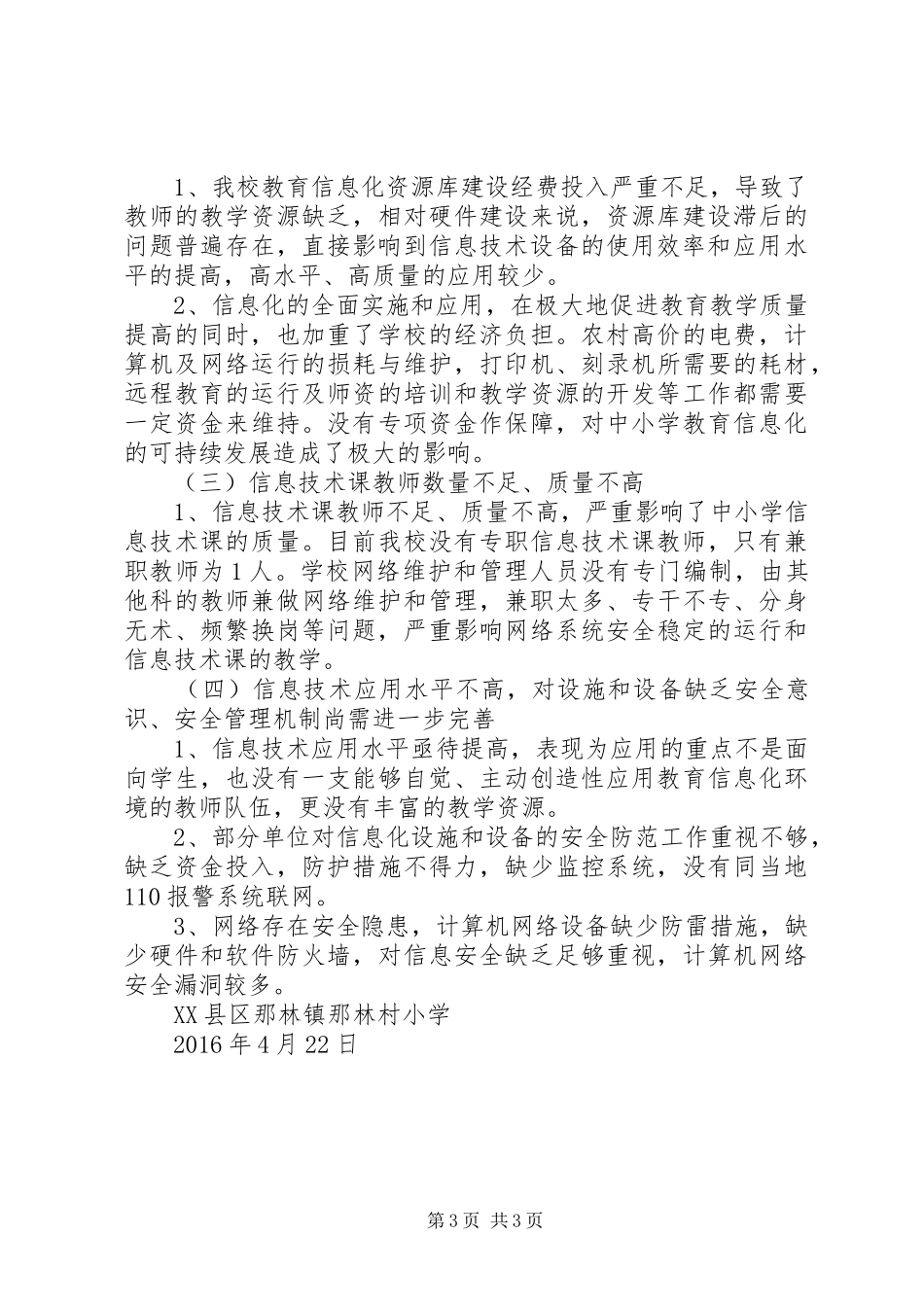 那林镇那林村小学常规管理自查情况汇报[最终定稿] _第3页