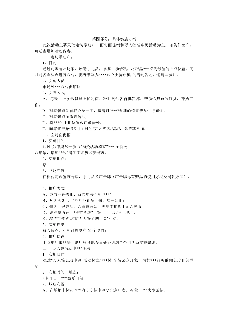 卷烟营销方案策划_第2页