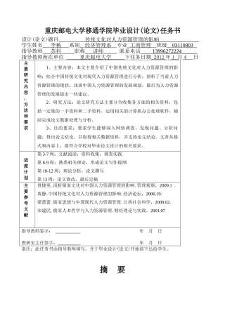 传统文化对人力资源管理的影响