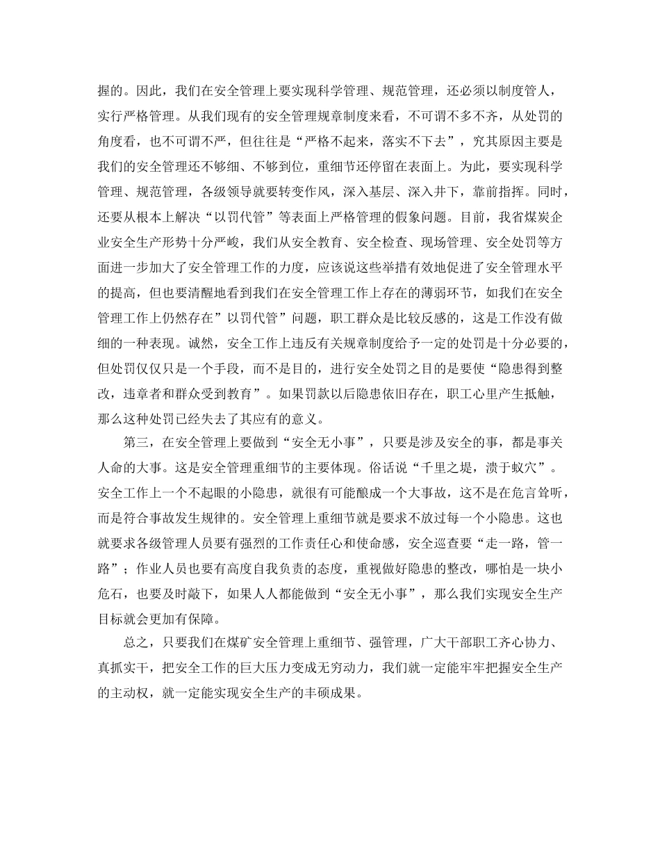 《安全管理》之煤矿安全管理重在细节 _第2页