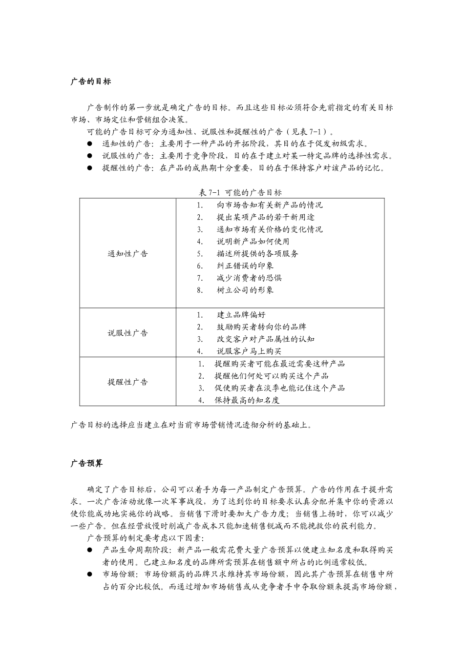 上百管理类经典--如何有效地利用广告与促销(30)(1)_第2页
