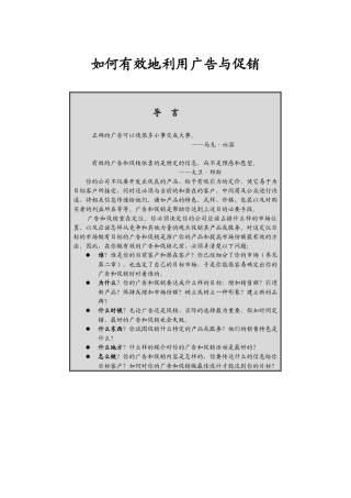 上百管理类经典--如何有效地利用广告与促销(30)(1)