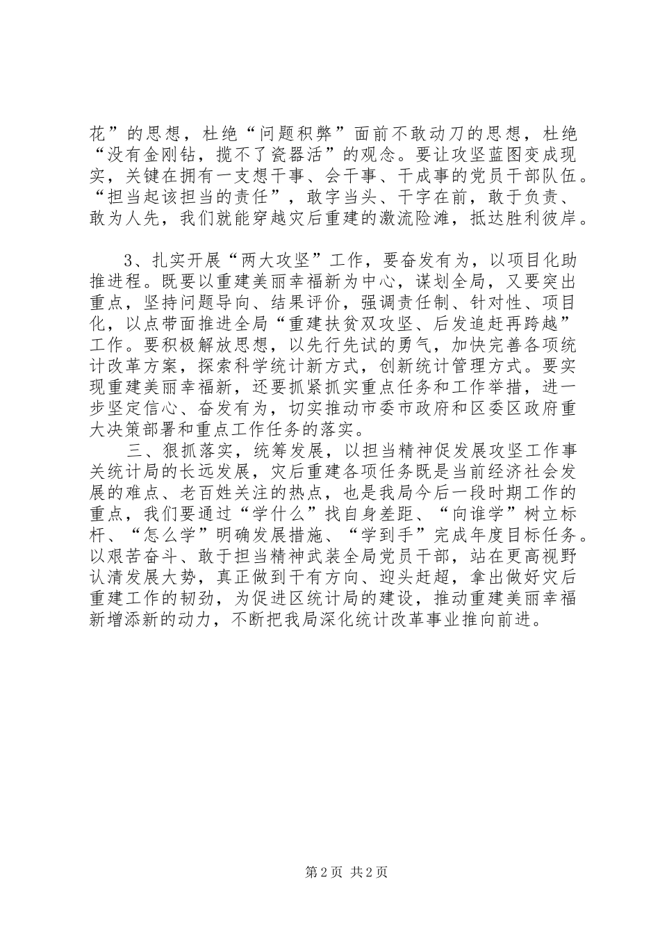 统计局“敢于担当，奋发有为”专题汇报材料 _第2页